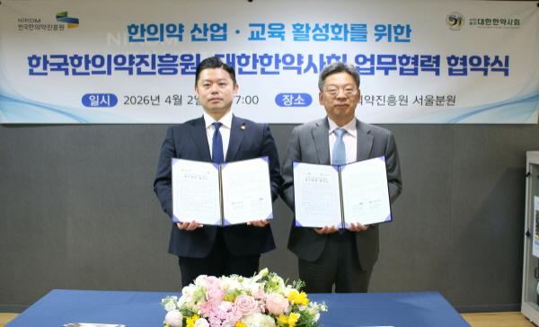 -지난 2일 한국한의약진흥원은 서울분원에서 대한한약사회와 한의약 산업 및 교육 활성화를 위한 업무협약MOU을 체결했다 사진 한국한의약진흥원