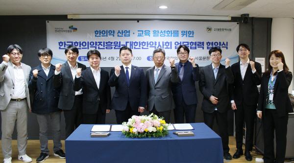 -협약식 단체 사진 한국한의약진흥원