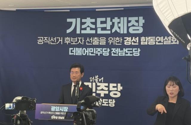 [NSP PHOTO]정인화 광양시장 예비후보 기초단체장 경선 합동연설회서 준비된 시장론 강조