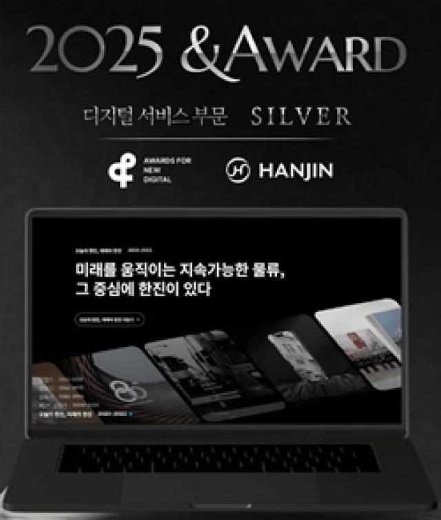 [NSP PHOTO]한진 80주년 온라인 역사관 2025 앤어워드 실버상 수상
