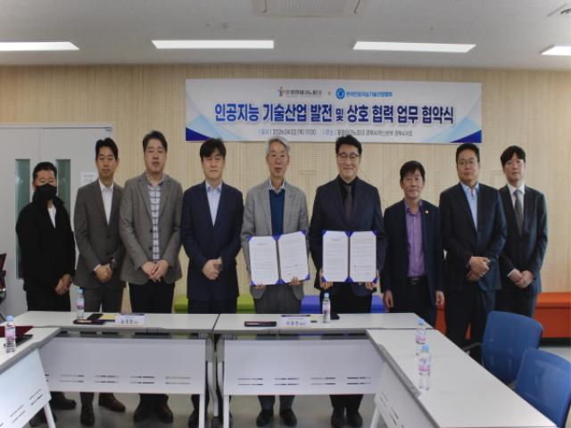 [NSP PHOTO]포항TP한국인공지능기술산업협회 지역 제조업신산업 분야 AI 확산 및 산업 생태계 강화 위한 협력 다져