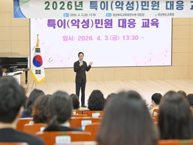 [NSP PHOTO]경북교육청 학교기관 민원 담당자 대상 악성 민원 대응 교육 실시사례 중심 교육