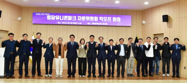 [NSP PHOTO]경산시 임당유니콘파크 자문위원회 킥오프 회의 개최지역 창업 연계 방안 논의