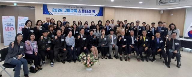 [NSP PHOTO]구미교육지원청 교육감과 함께하는 2026 구미교육 소통토론회 개최