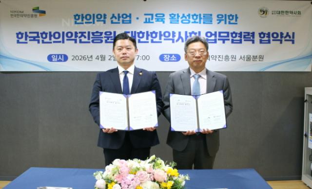 [NSP PHOTO]한국한의약진흥원대한한약사회 한의약 산업 및 교육 활성화 위해 맞손