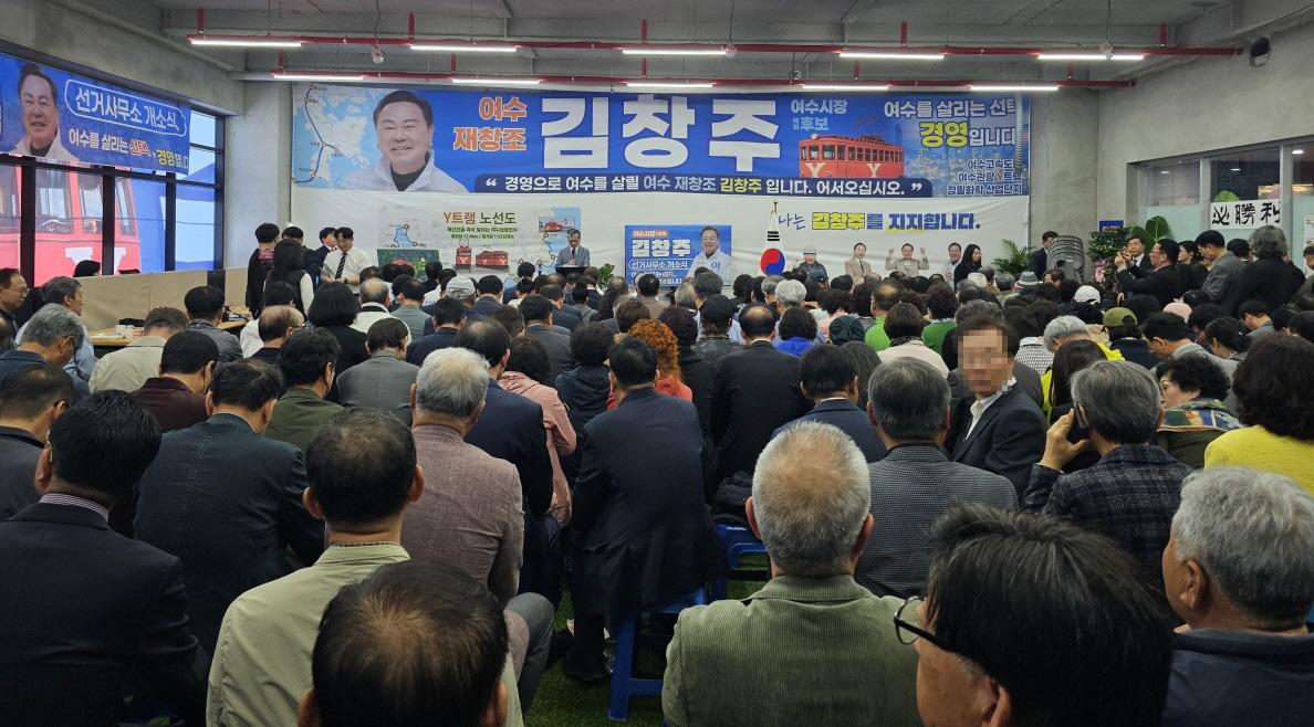 -여수 재창조를 슬로건으로 여수사장 선거에 출마한 무소속 김창주 예비후보가 선거사무소를 개소했다 사진 김창주 후보사무실