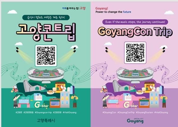 -BTS 월드투어 아리랑 공연 포스터 사진 고양시