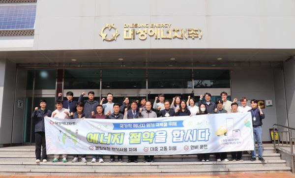 -대성에너지는 정부의 에너지 절약 정책에 발맞춰 전사적인 에너지 절약 캠페인을 본격 전개한다 사진 대성에너지