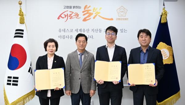 -고령군의회는 6일 2025회계연도 결산검사위원 위촉식을 개최했다 사진 고령군의회