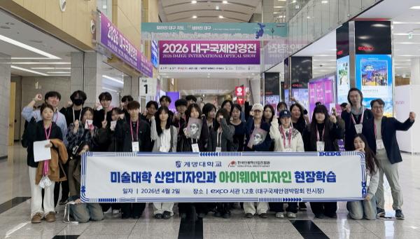 -계명대학교 미술대학 산업디자인과가 지난 1일부터 3일까지 대구 엑스코에서 열린 2026 대구국제안경전DIOPS에 참가했다 사진 계명대학교
