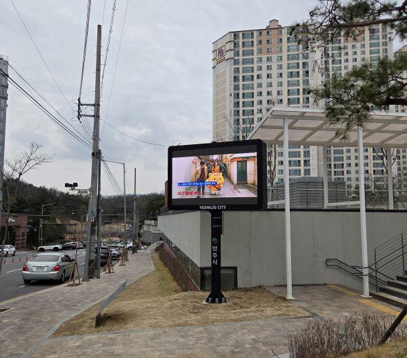 -영주시 읍면동 재난안전 안내전광판 설치 운영 고해상도 전광판으로 재난정보 전달력 강화 사진 영주시