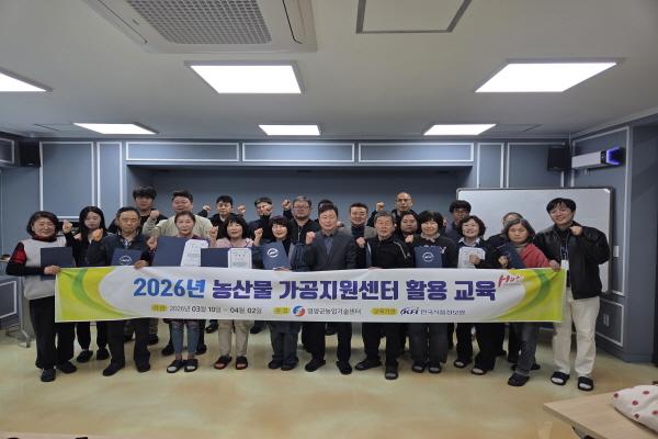 -영양군은 지난 2일 농산물가공지원센터에서 교육 수료생 21명이 참석한 가운데 농산물가공지원센터 활용 교육 수료식을 가졌다 사진 영양군