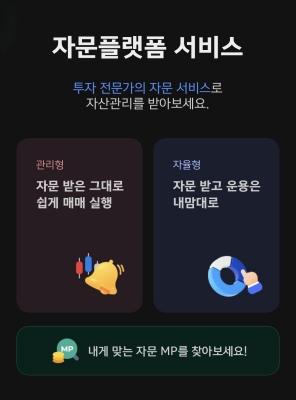 -키움증권 모바일트레이딩시스템MTS 내 키움 자문플랫폼 서비스 소개 이미지 이미지 임성수 기자