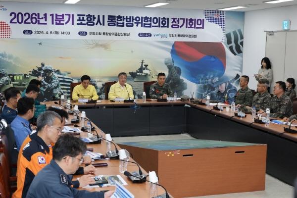 -포항시는 6일 포항시 통합방위종합상황실에서 2026년 1분기 포항시 통합방위협의회 정기회의를 개최했다 사진 포항시
