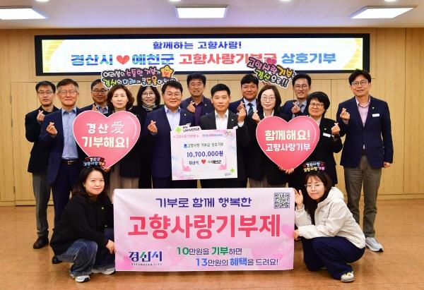 -경산시는 6일 경산시청 소회의실에서 고향사랑기부제 활성화를 위해 예천군과 고향사랑기부금 상호기부 행사를 가졌다고 밝혔다 사진 경산시