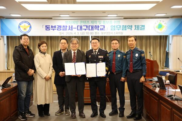 -대구대학교 디자인예술대학 웹툰영상애니메이션학부와 대구동부경찰서가 지난 3일 범죄예방 홍보 콘텐츠 제작을 위한 업무협약MOU을 체결했다 사진 대구대학교