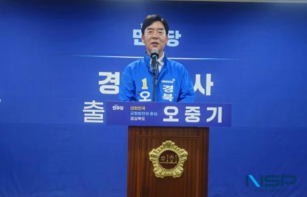 -오중기 경상북도지사 예비후보가 6일 경북도의회 다목적실에서 출마를 기자회견을 했다 사진 조인호 기자