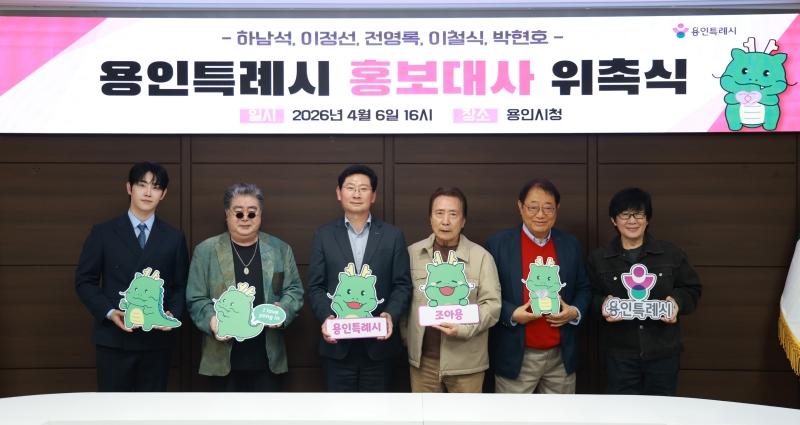 -6일 이상일 시장이 홍보대사로 위촉된 대사들과 기념촬영을 하고 있다 사진 왼쪽부터 가수 박현호이철식 이상일 시장 가수 하남석이정석전영록 씨 사진 용인특례시