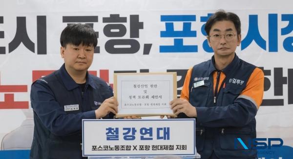 -왼쪽부터포항 현대제철지회 송재만 지회장 포스코노동조합 김성호 위원장