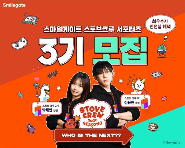 [NSP PHOTO]스마일게이트 스토브 크루 3기 모집인턴십 기회 확대