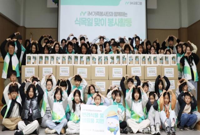 [NSP PHOTO]iM금융그룹 식목일 맞이 iM가족봉사단 따뜻한 나눔 실천