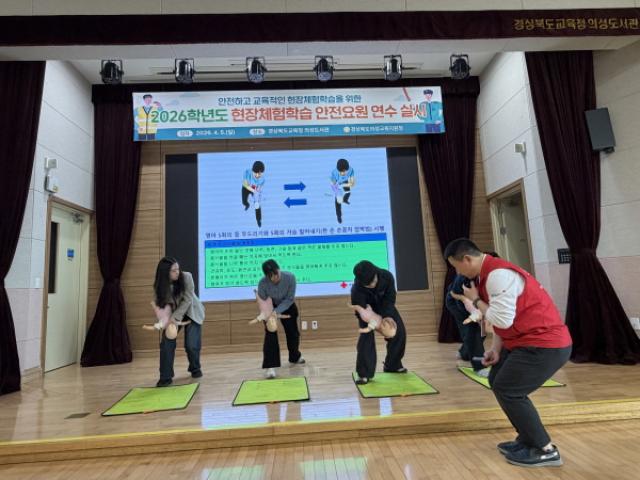 [NSP PHOTO]의성교육지원청 현장체험학습 안전요원 연수 실시