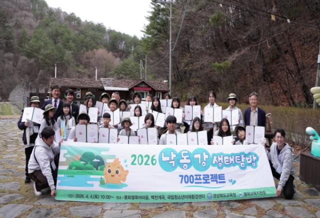 [NSP PHOTO]봉화교육지원청 낙동강 생태탐방 700 프로젝트 운영
