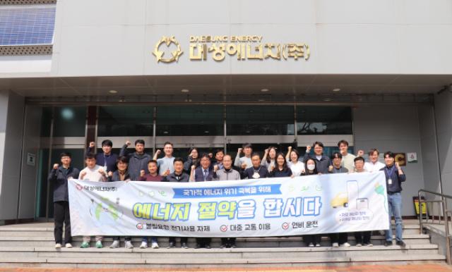 [NSP PHOTO]대성에너지 전사적 절약 캠페인으로 에너지 위기 대응