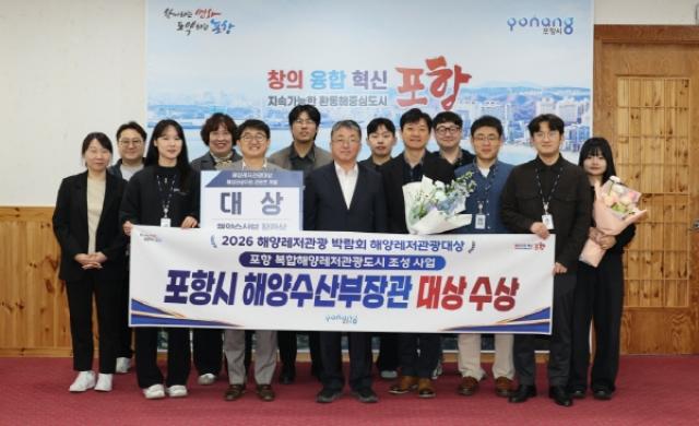 [NSP PHOTO]포항시 해양관광자원 콘텐츠 개발 대상 해수부 장관상 수상