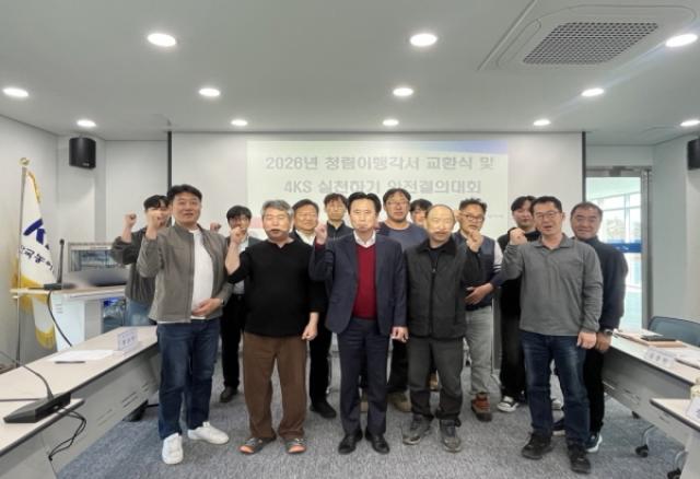 [NSP PHOTO]한국농어촌공사 성주지사 4KS 실천하기 안전결의대회 개최