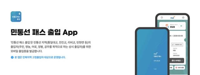 [NSP PHOTO]들어보니파주시 민통선 모바일 출입증 이용객 증가 이유는