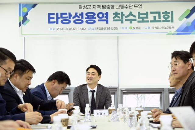 [NSP PHOTO]달성군 지역 맞춤형 교통수단 도입 타당성 용역 착수보고회 개최