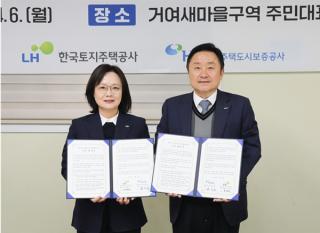 [NSP NEWS Image]HUG·LH, 공공주도 주택공급 신속 확대 기본 협약 체결