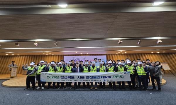 -경상북도는 7일 도청 경북시대 다목적홀에서 도내 산업재해 예방을 위해 도시군 관계공무원 및 안전보건지킴이 등 60여 명이 참석한 가운데 경상북도-시군 안전보건지킴이 간담회를 개최했다 사진 경상북도