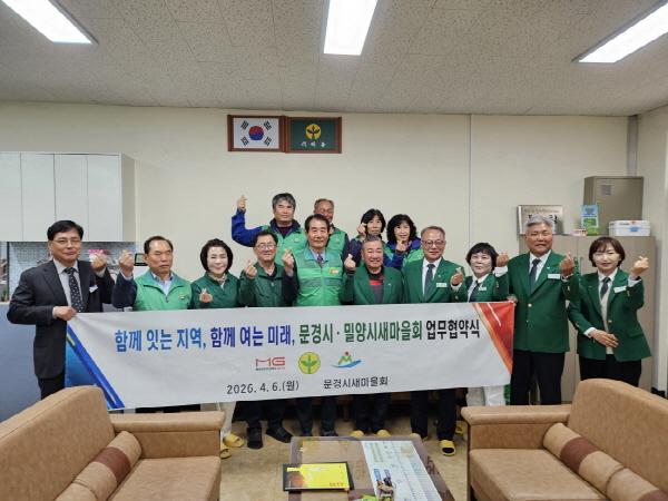 -문경시새마을회와 밀양시새마을회는 지난 6일 문경시새마을회 사무실에서 양 지역 간 상생 발전과 새마을운동 활성화를 위한 업무협약을 체결했다 사진 문경시