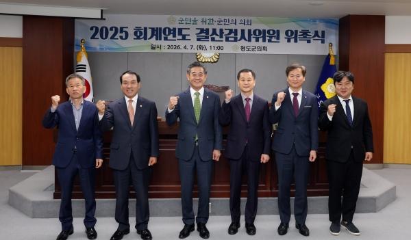 -청도군의회는 7일 의회 본회의장에서 2025회계연도 결산검사위원들에게 위촉장을 수여했다 사진 청도군의회
