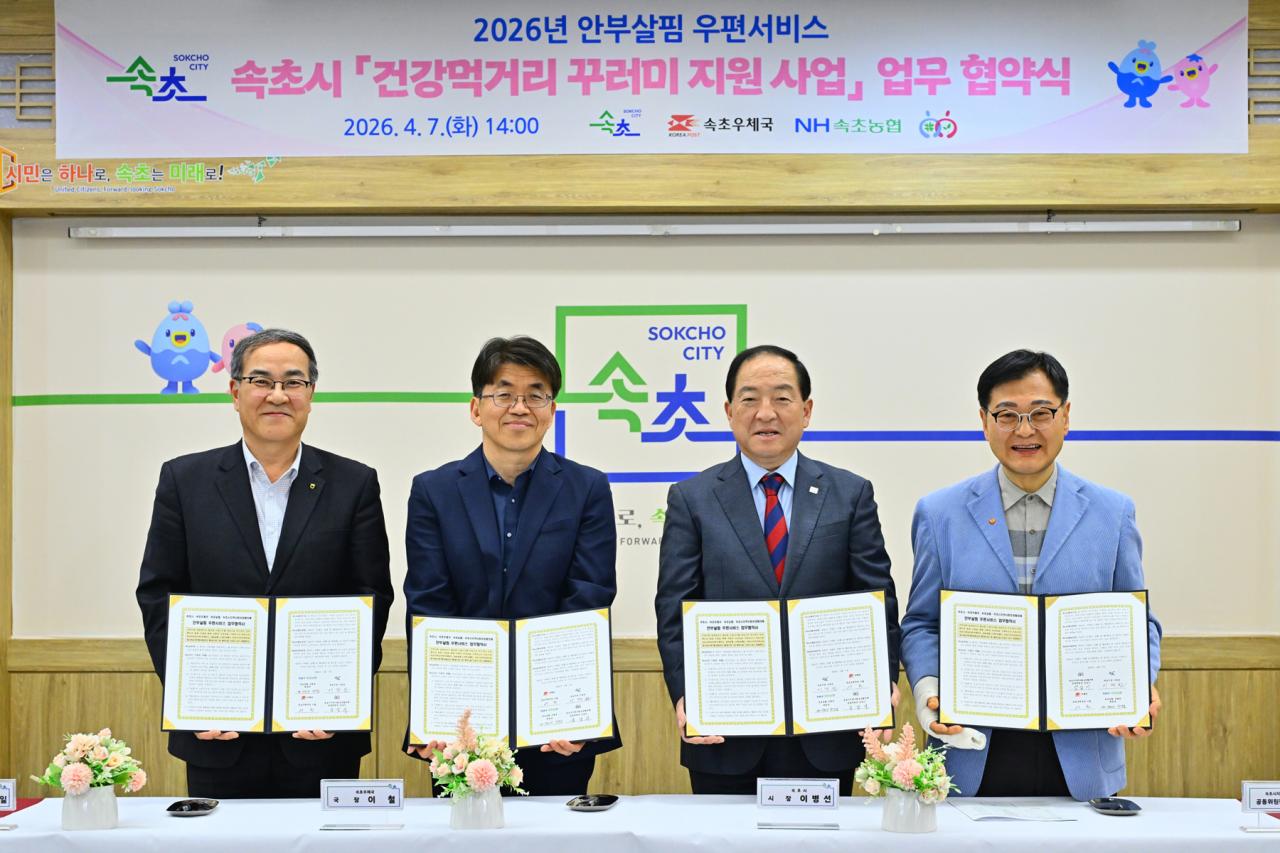 -이병선 속초시장이 속초우체국 속초농협 지역사회보장협의체와 협약식을 개최한 모습 사진 속초시