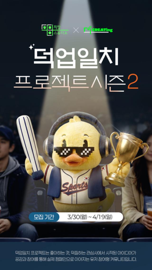 [NSP PHOTO]희망스튜디오 CREATing x 덕업일치 프로젝트 시즌2 론칭