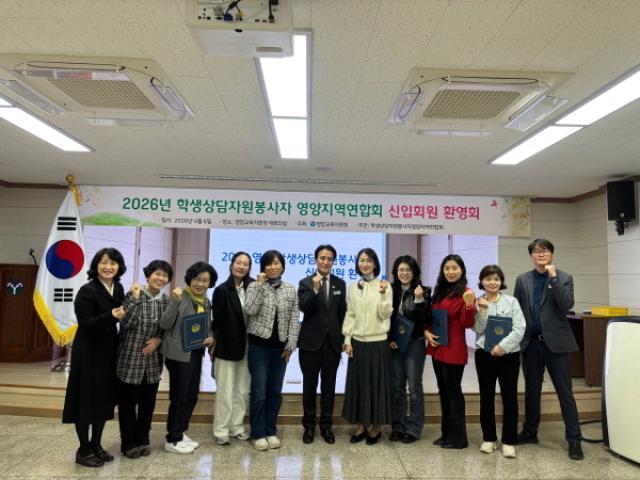 [NSP PHOTO]영양교육지원청 2026학년도 학생상담자원봉사자 영양지역연합회 신입회원 환영회 개최