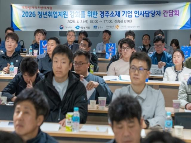 [NSP PHOTO]동국대 WISE캠퍼스 50여 개 지역 기업과 지산학 연계 취업 지원 구축 시동