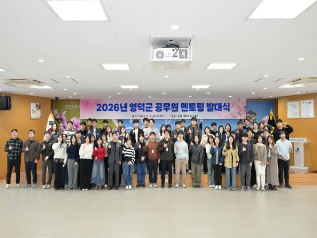 [NSP PHOTO]영덕군 공무원 멘토링 발대식