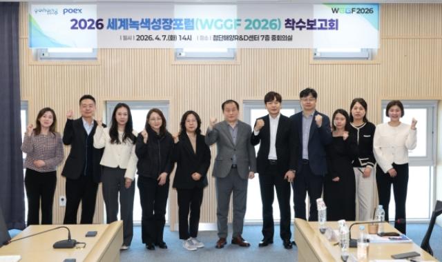 [NSP PHOTO]포항시 2026 세계녹색성장포럼WGGF 2026 착수보고회 개최실행 방향성 논의