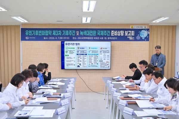 -여수시가 시장 권한대행 주재로 제3차 유엔기후변화협약 기후주간 및 녹색대전환 국제주간 준비상황 보고회를 개최했다 사진 여수시