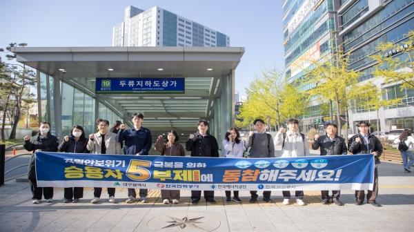 -한국가스공사는 에너지 안보 위기를 극복하고자 대구시 한국에너지공단 한국전력공사 등 유관기관과 합동으로 대국민 에너지절약 거리 캠페인을 전개했다고 8일 밝혔다 사진 한국가스공사