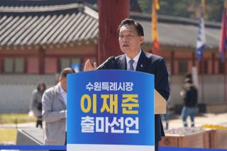 (NSP NEWS Image)출사표 던진 이재준 수원시장, “수원대전환 매듭짓겠다”