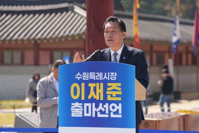 -8일 이재준 수원시장이 화성행궁에서 출마선언을 하고 있다 사진 이재준시장