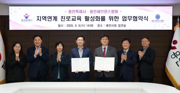 -8일 시청 접견실에서 이상일 시장과 협약식 참석자들이 기념 촬영 하는 모습 사진 용인특례시