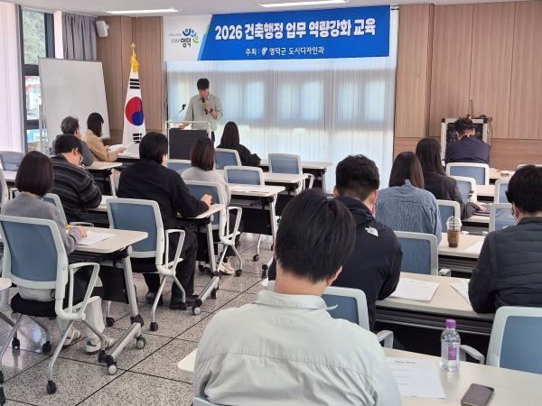 -영덕군은 군민 눈높이에 맞는 건축 행정 서비스를 제공하고 업무에 대한 신뢰도와 만족도를 높이기 위해 건축직 공무원을 대상으로 한 역량 강화 계획을 수립하고 본격 시행에 나선다 사진 영덕군
