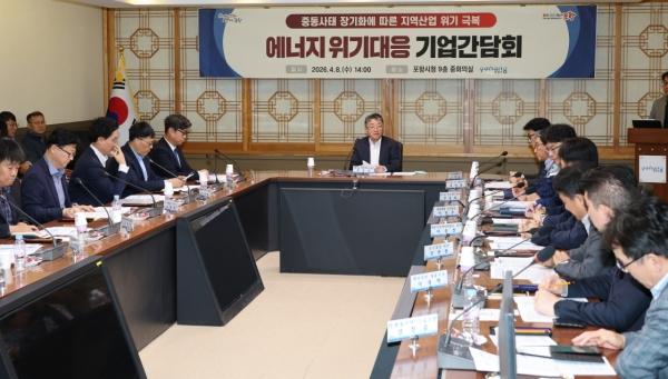 -포항시는 8일 시청 중회의실에서 중동 사태 장기화에 따른 에너지 위기 대응 기업 간담회를 개최했다 사진 포항시