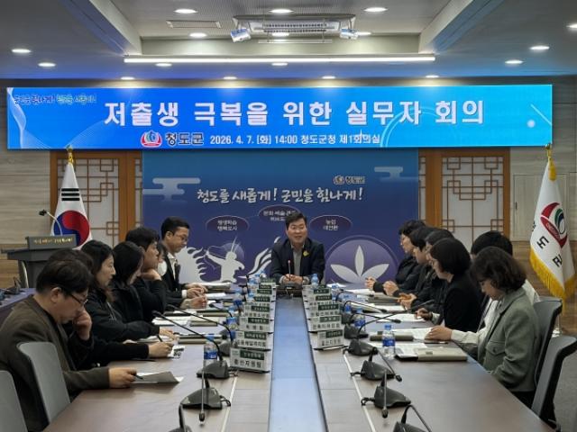 [NSP PHOTO]청도군 저출생 극복 실무자 회의 개최지녁 맞춤형 대책 마련 추진